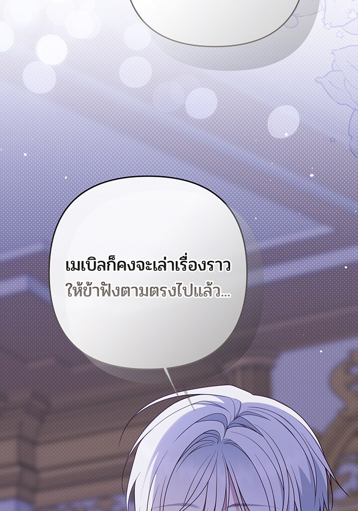 หนูน้อยทรราช - หน้า 8