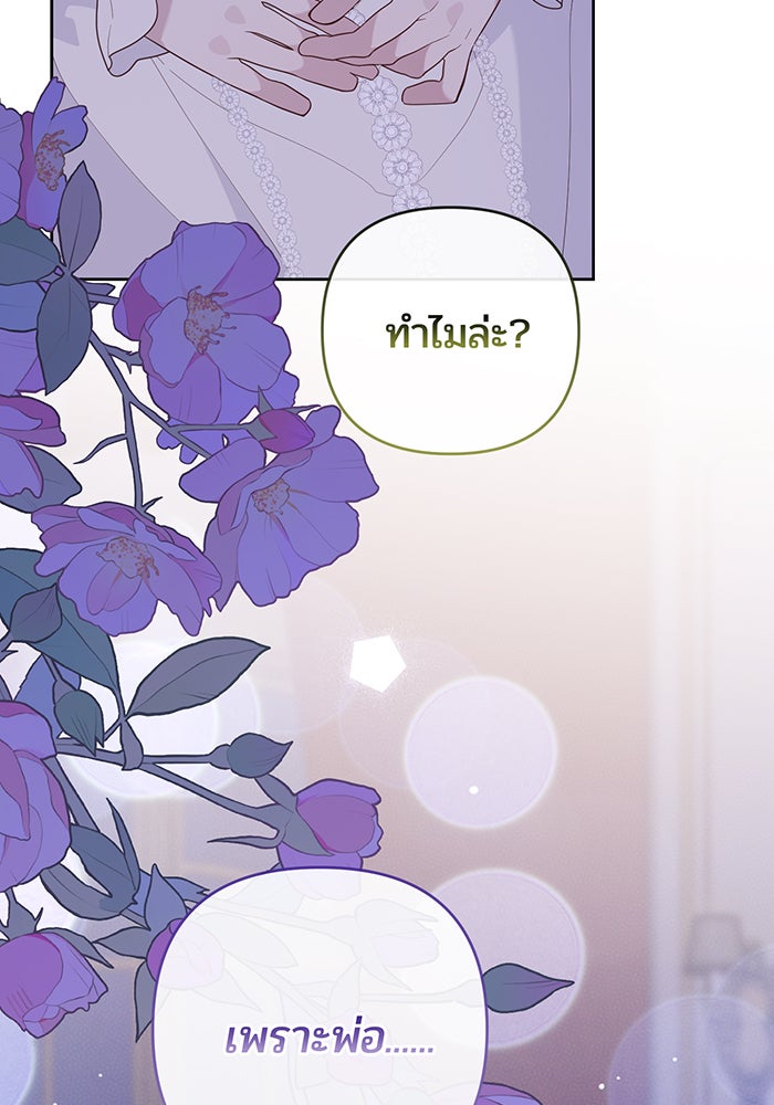 หนูน้อยทรราช - หน้า 83