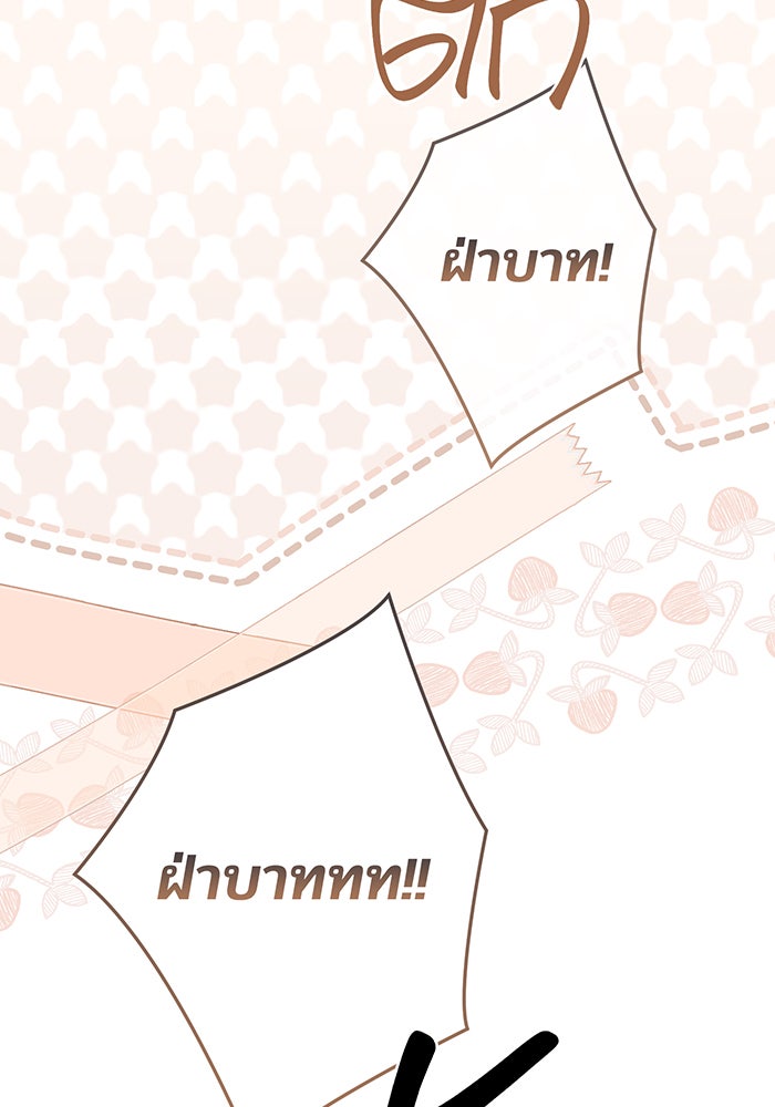 หนูน้อยทรราช - หน้า 97