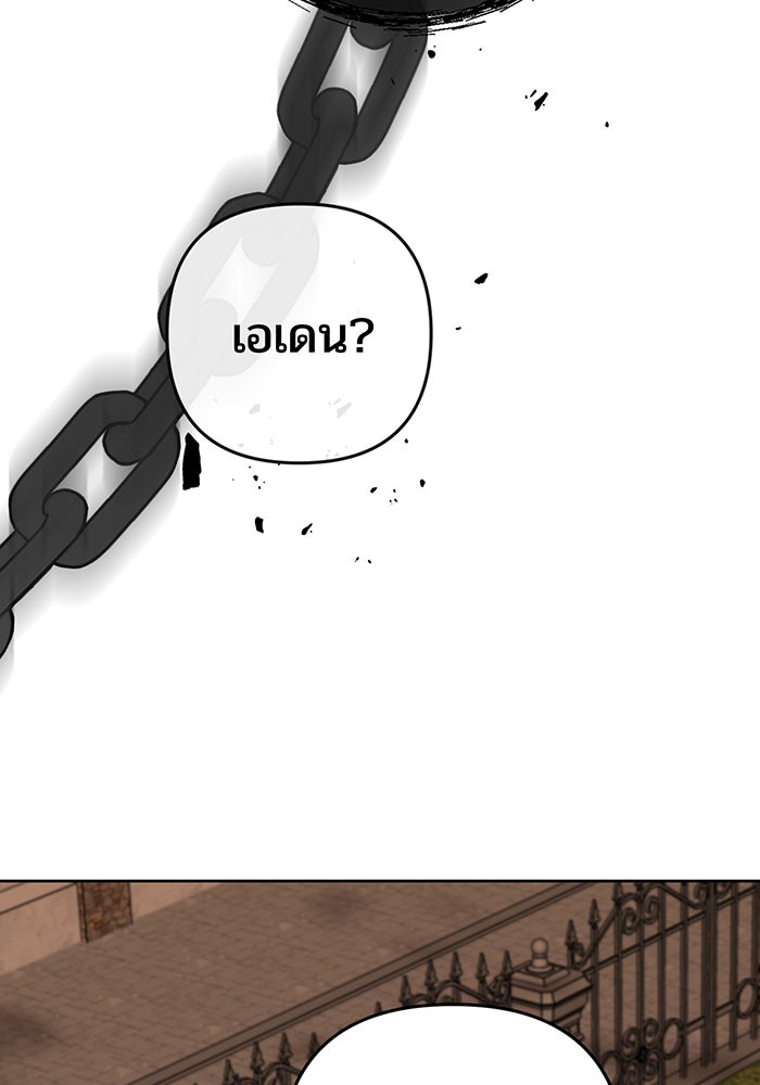 หนูน้อยทรราช - หน้า 101