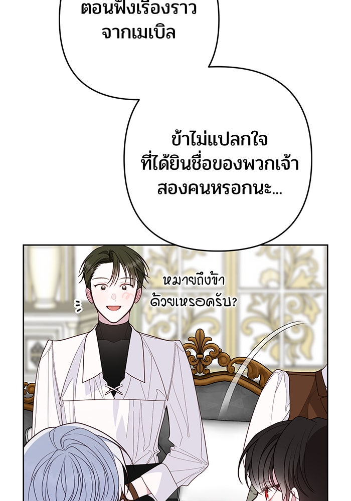 หนูน้อยทรราช - หน้า 26