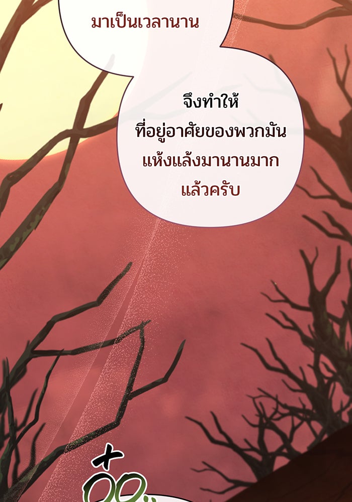 หนูน้อยทรราช - หน้า 46