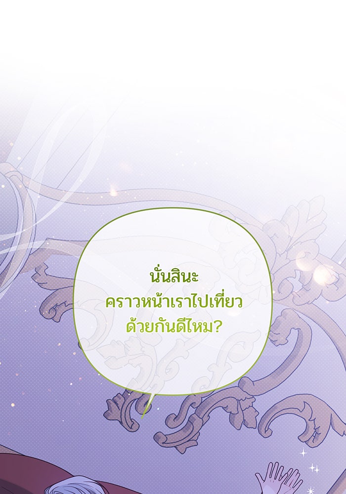หนูน้อยทรราช - หน้า 39