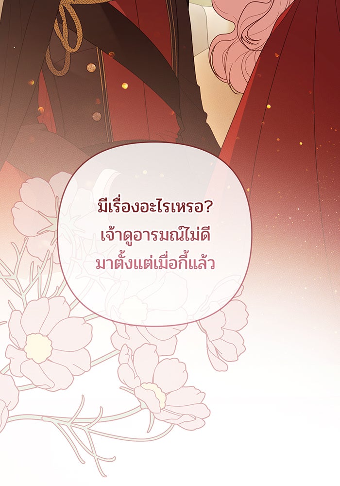 หนูน้อยทรราช - หน้า 116