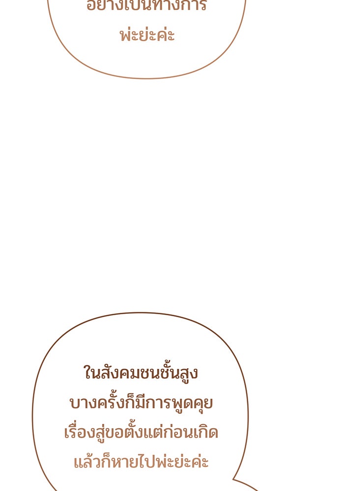 หนูน้อยทรราช - หน้า 71