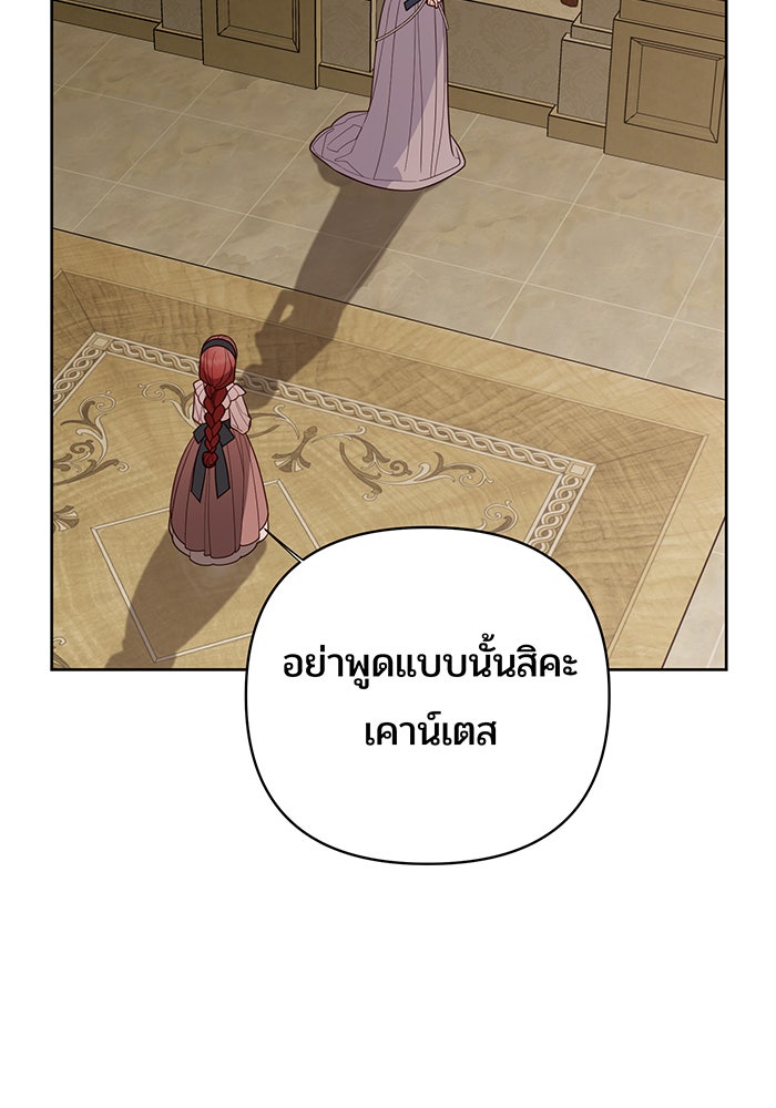 หนูน้อยทรราช - หน้า 97