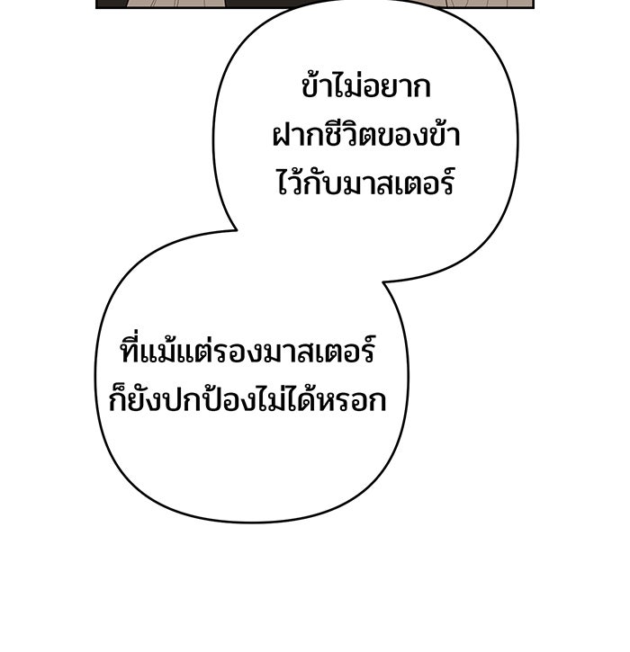 หนูน้อยทรราช - หน้า 32