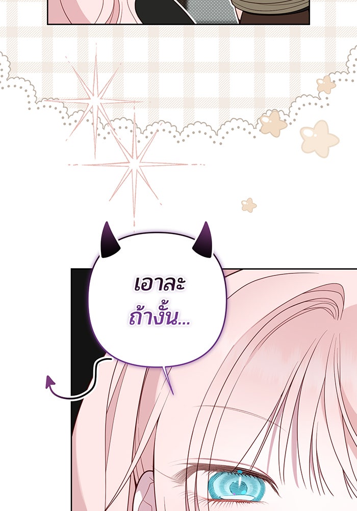 หนูน้อยทรราช - หน้า 57