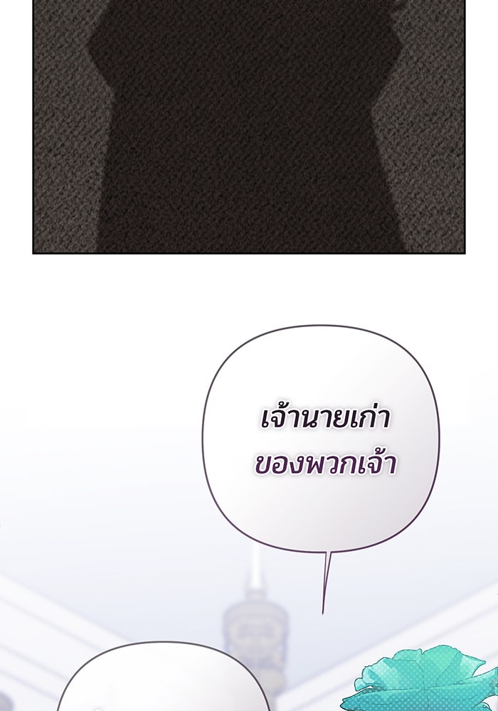 หนูน้อยทรราช - หน้า 67