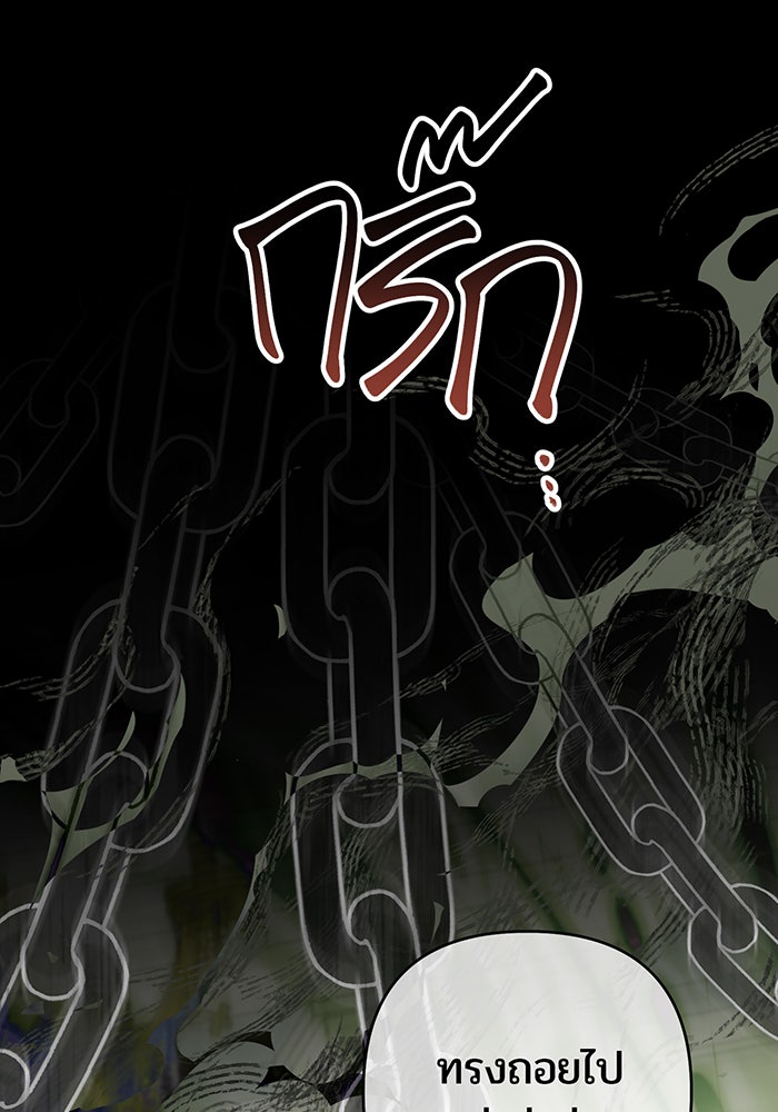 หนูน้อยทรราช - หน้า 77