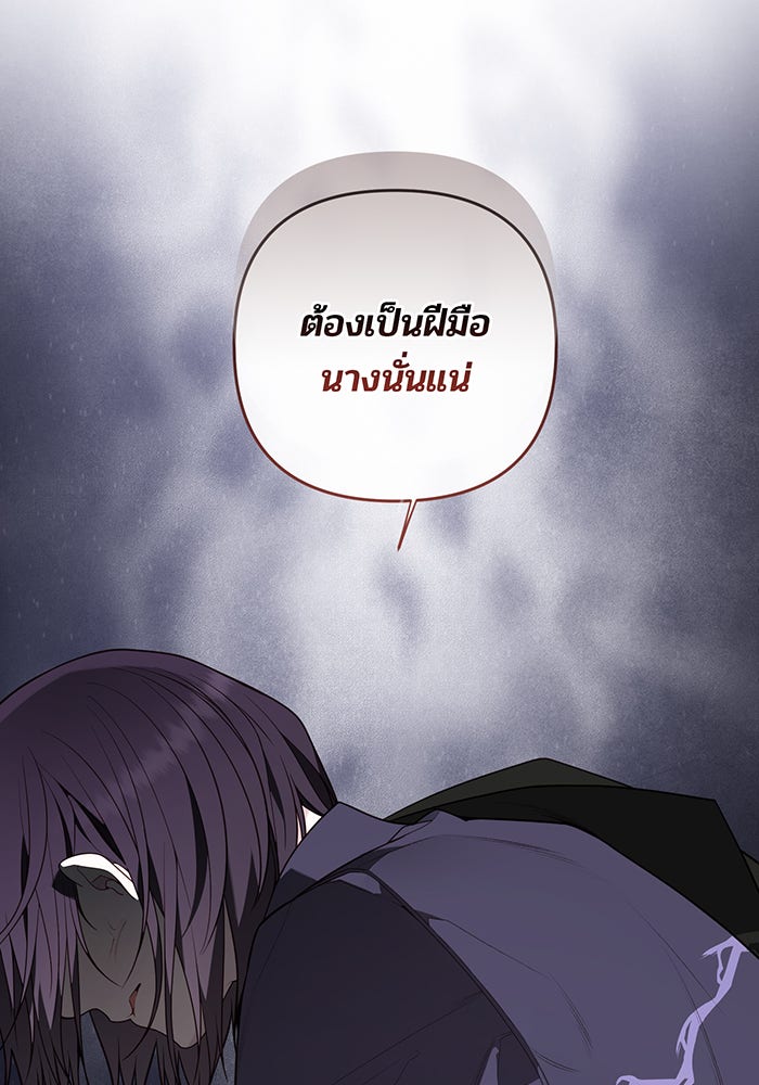 หนูน้อยทรราช - หน้า 8