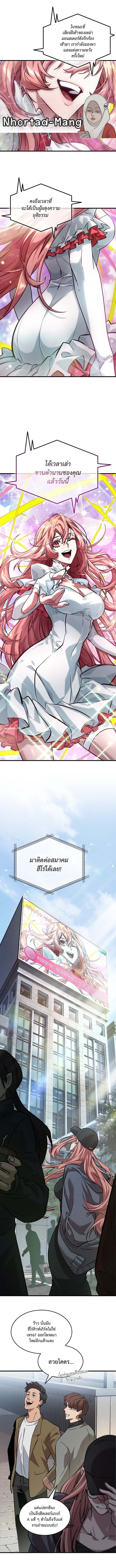 A Million-Sub Gym Influencer Becomes a Webtoon Loser - หน้า 1