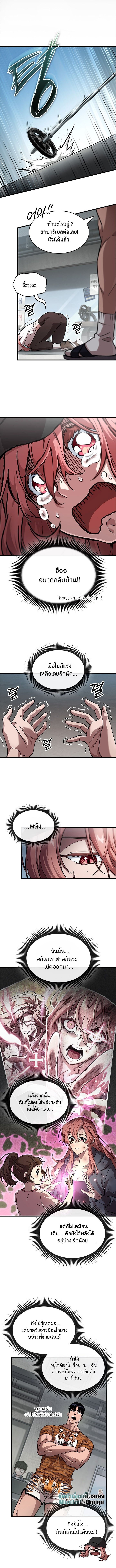 A Million-Sub Gym Influencer Becomes a Webtoon Loser - หน้า 2