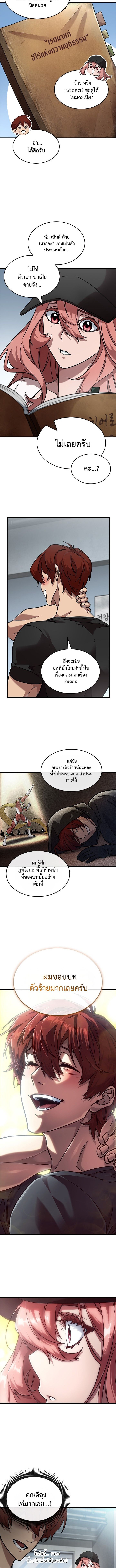 A Million-Sub Gym Influencer Becomes a Webtoon Loser - หน้า 4