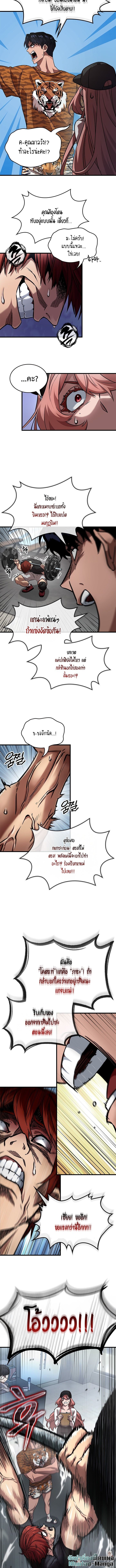 A Million-Sub Gym Influencer Becomes a Webtoon Loser - หน้า 6