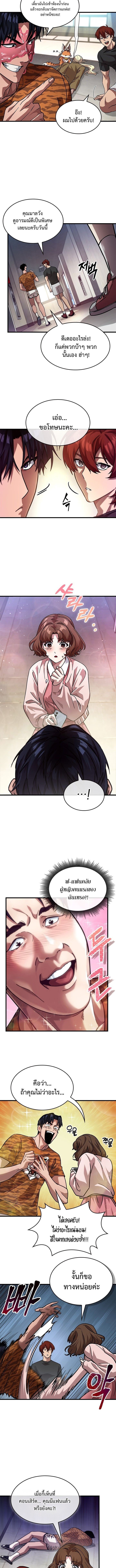 A Million-Sub Gym Influencer Becomes a Webtoon Loser - หน้า 3