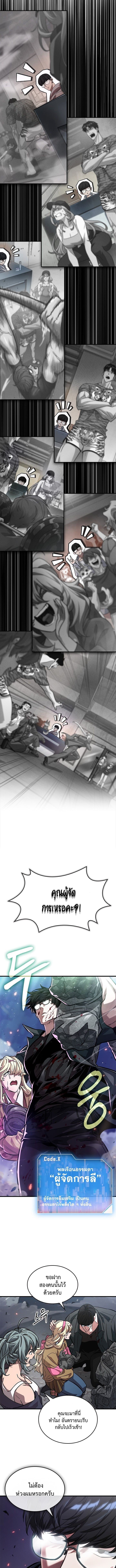 A Million-Sub Gym Influencer Becomes a Webtoon Loser - หน้า 15