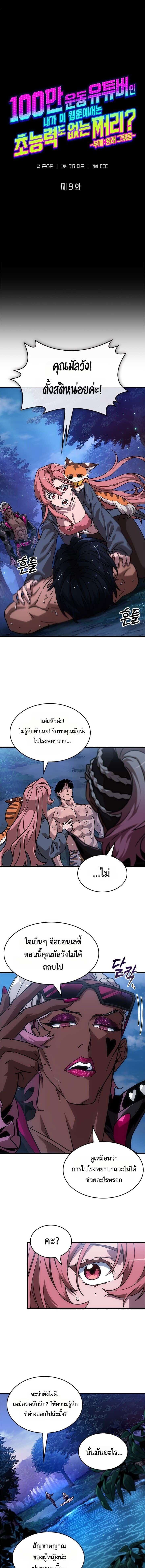 A Million-Sub Gym Influencer Becomes a Webtoon Loser - หน้า 11