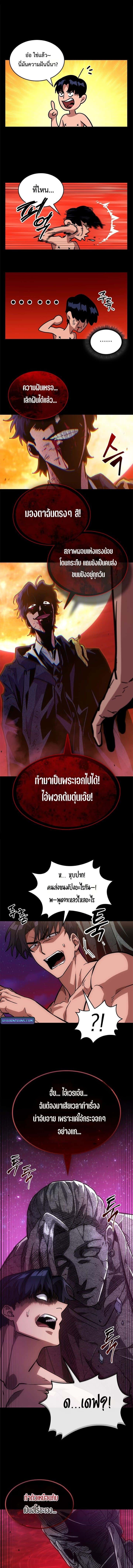 A Million-Sub Gym Influencer Becomes a Webtoon Loser - หน้า 5