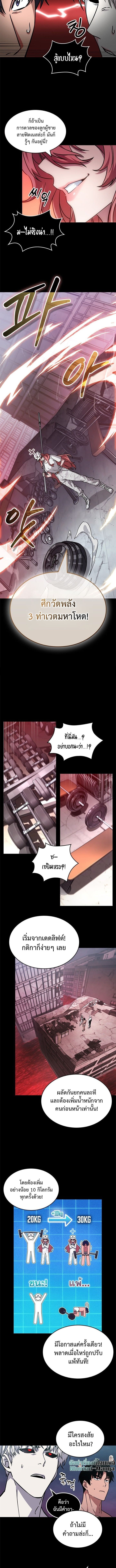 A Million-Sub Gym Influencer Becomes a Webtoon Loser - หน้า 6