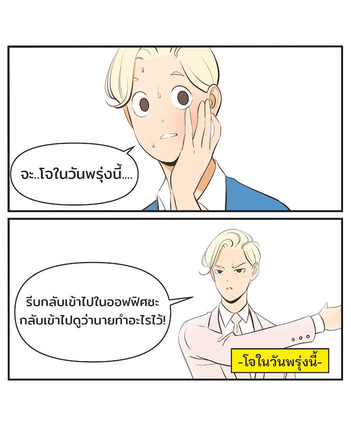 Daily JoJo - หน้า 21