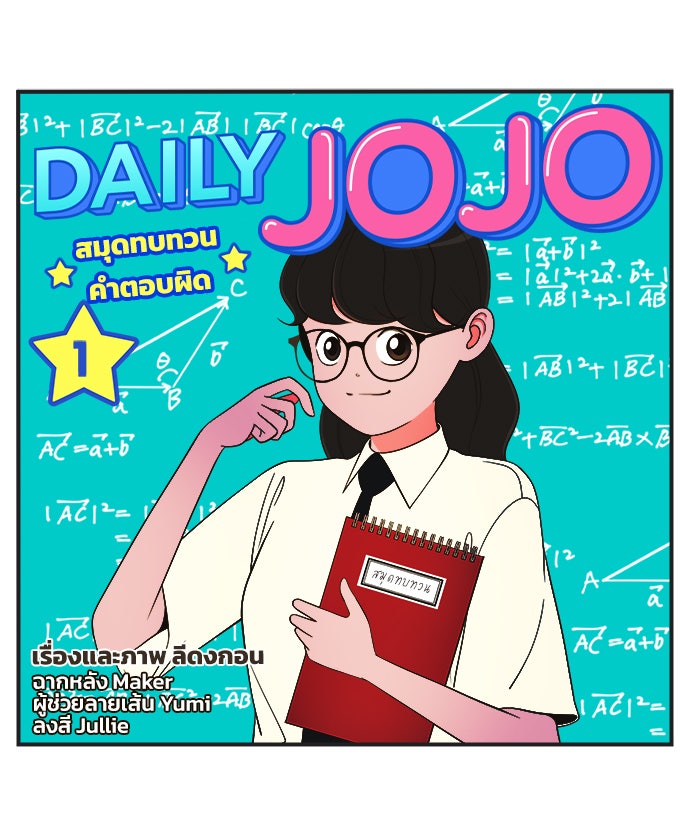 Daily JoJo - หน้า 10