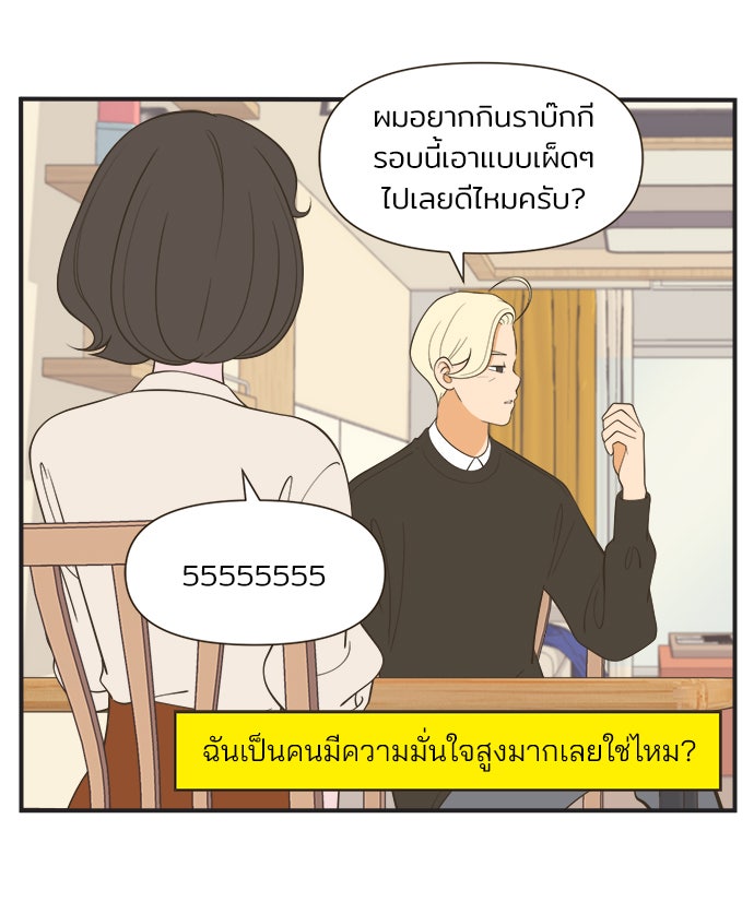 Daily JoJo - หน้า 29