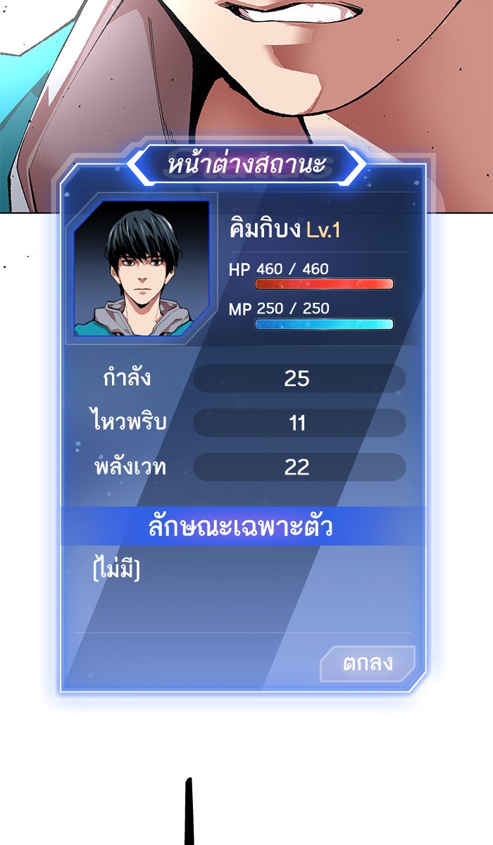 ยอดคนเลเวลทะลุ - หน้า 153