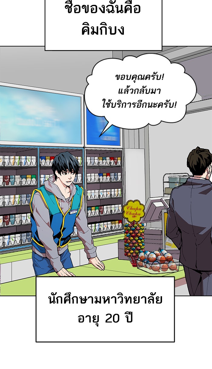 ยอดคนเลเวลทะลุ - หน้า 19