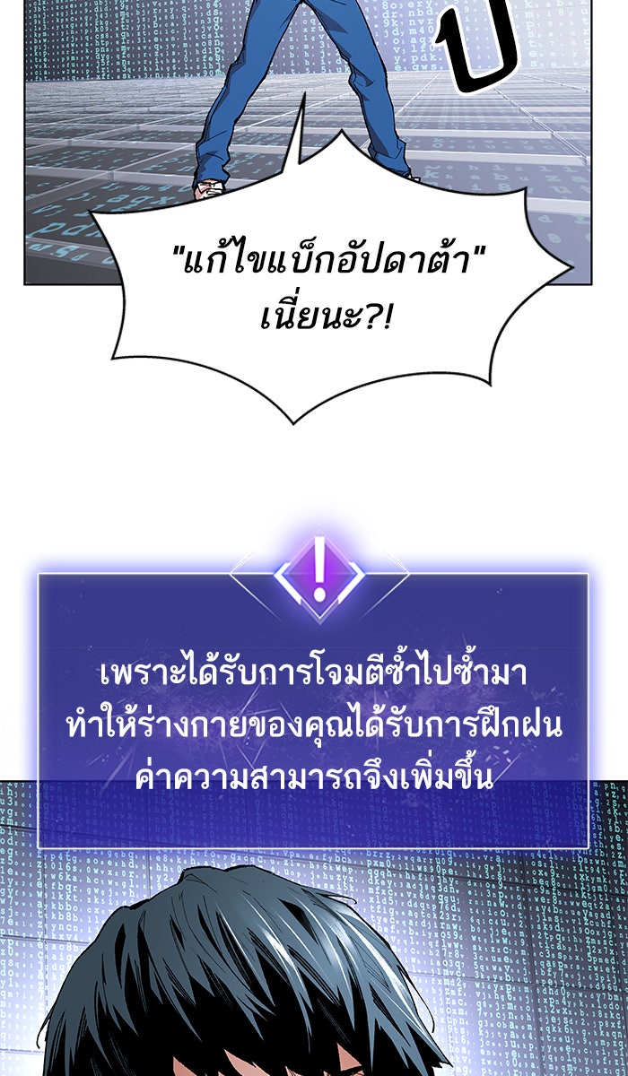 ยอดคนเลเวลทะลุ - หน้า 199