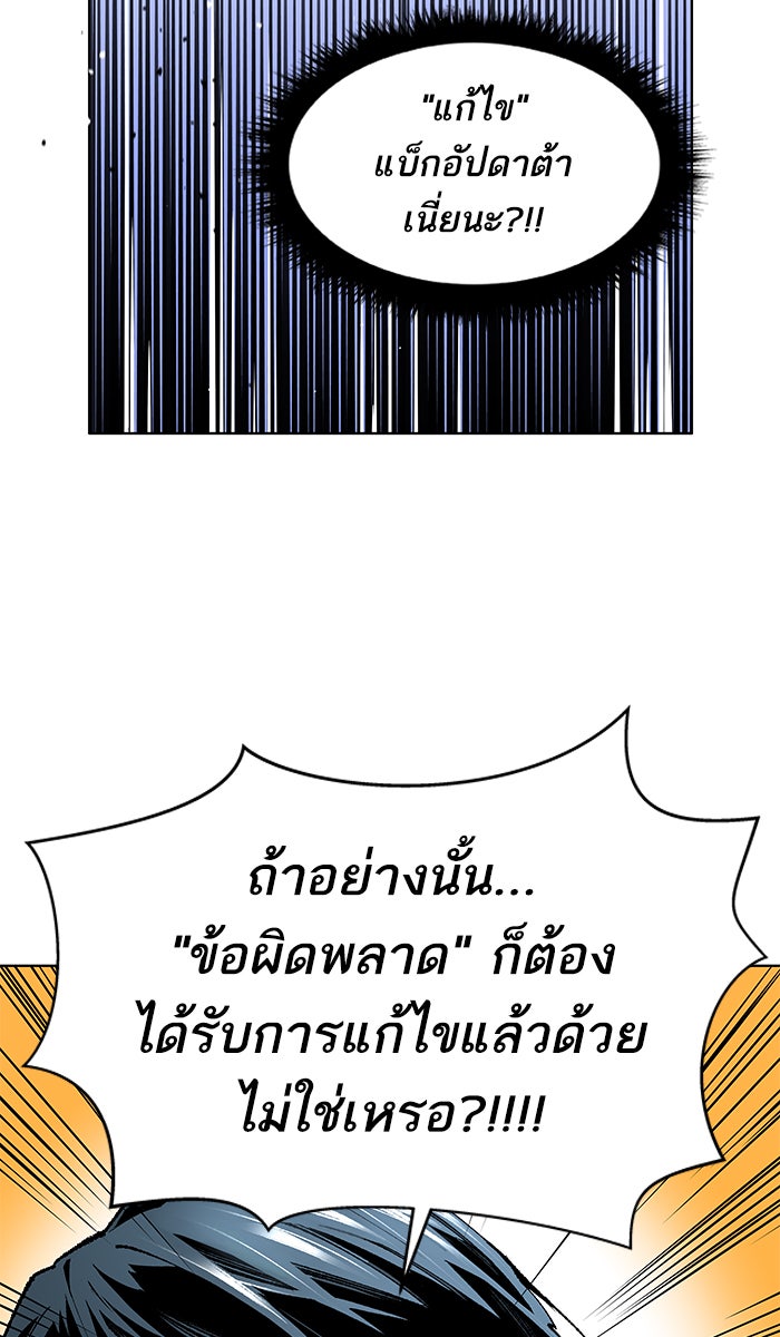 ยอดคนเลเวลทะลุ - หน้า 201