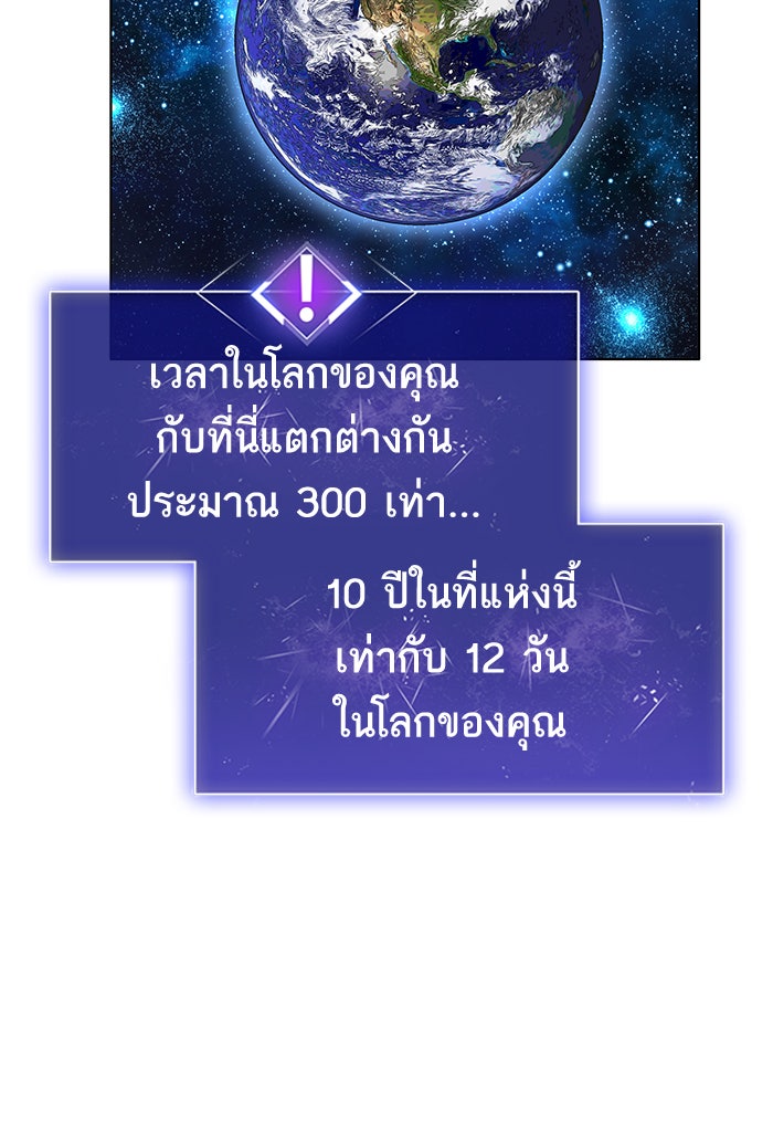 ยอดคนเลเวลทะลุ - หน้า 219
