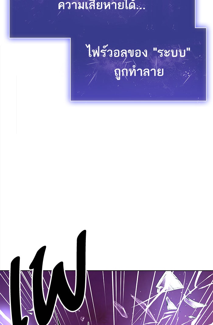 ยอดคนเลเวลทะลุ - หน้า 261