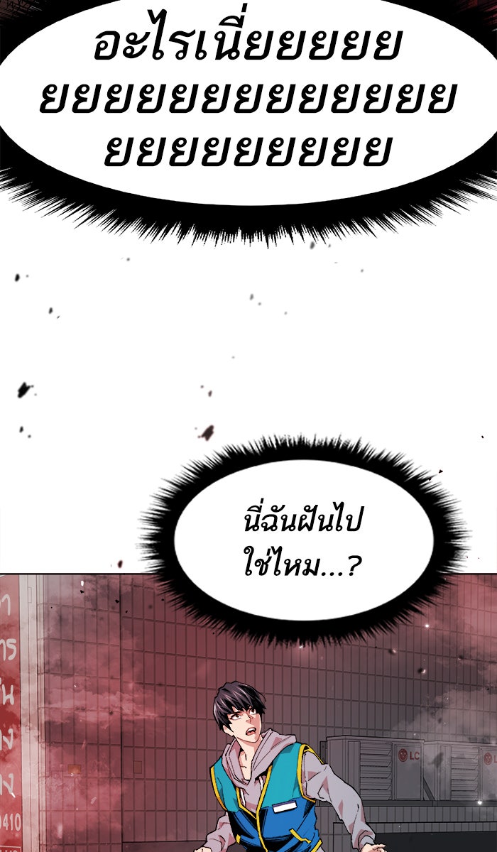 ยอดคนเลเวลทะลุ - หน้า 44