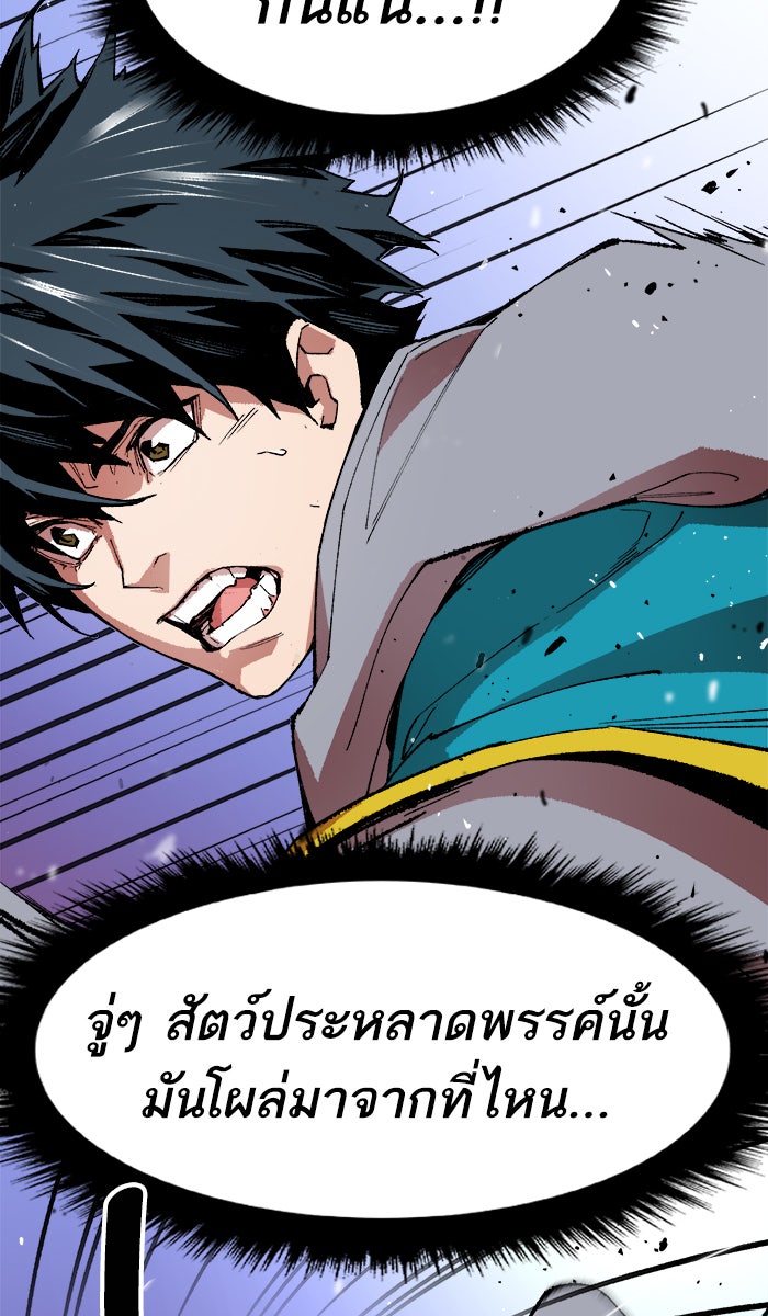 ยอดคนเลเวลทะลุ - หน้า 52