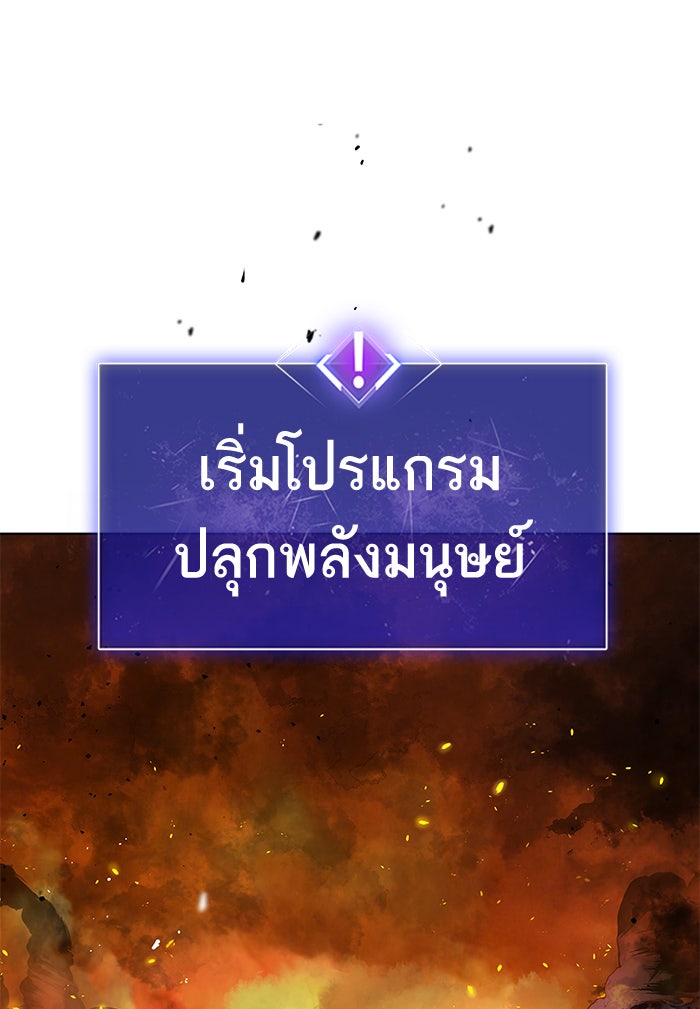 ยอดคนเลเวลทะลุ - หน้า 68