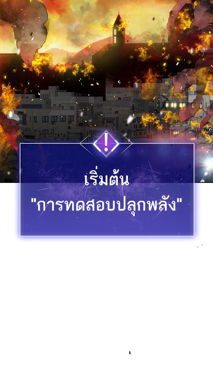 ยอดคนเลเวลทะลุ - หน้า 69