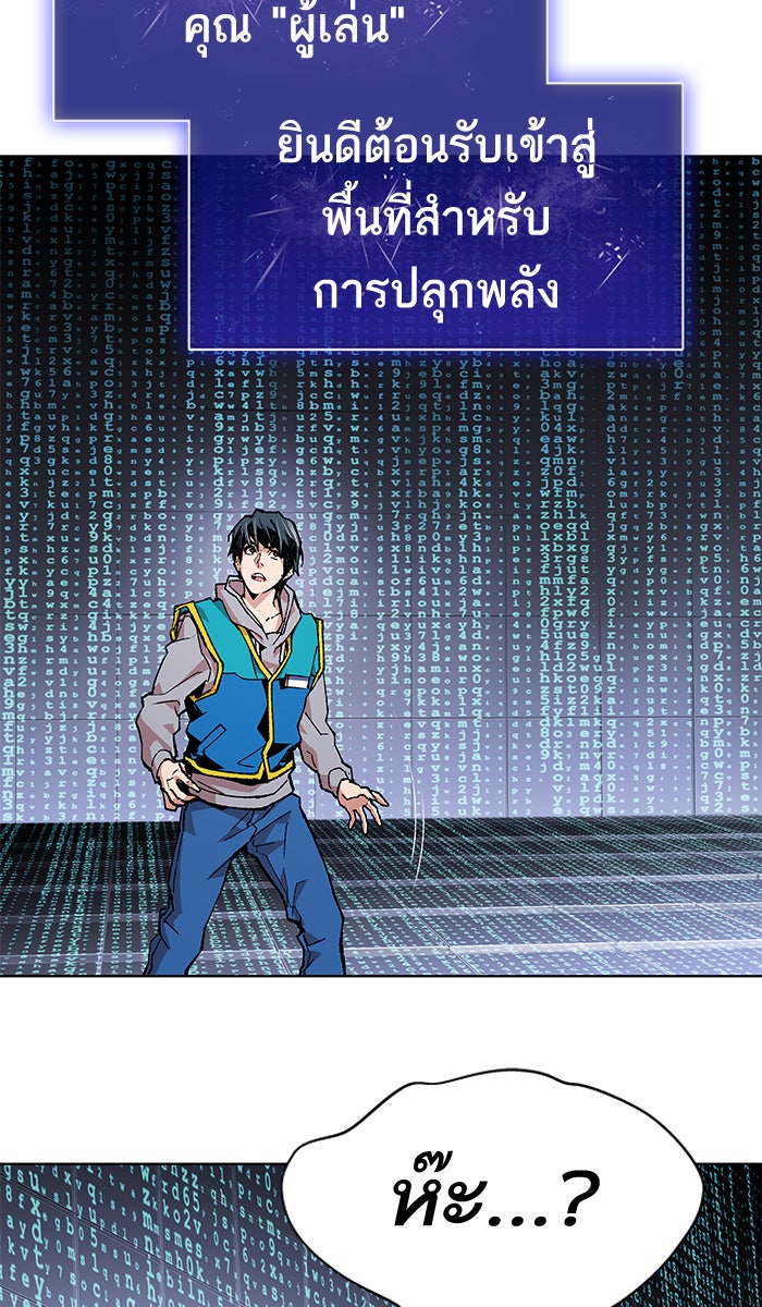 ยอดคนเลเวลทะลุ - หน้า 83