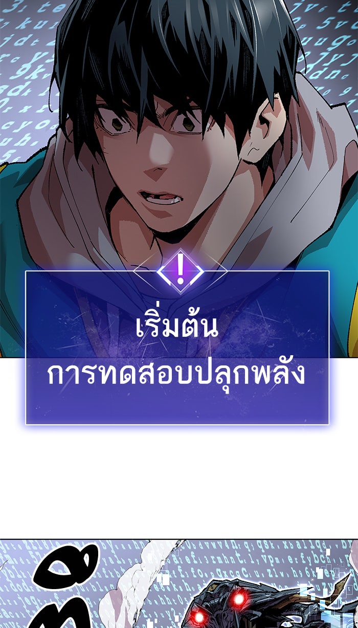 ยอดคนเลเวลทะลุ - หน้า 87