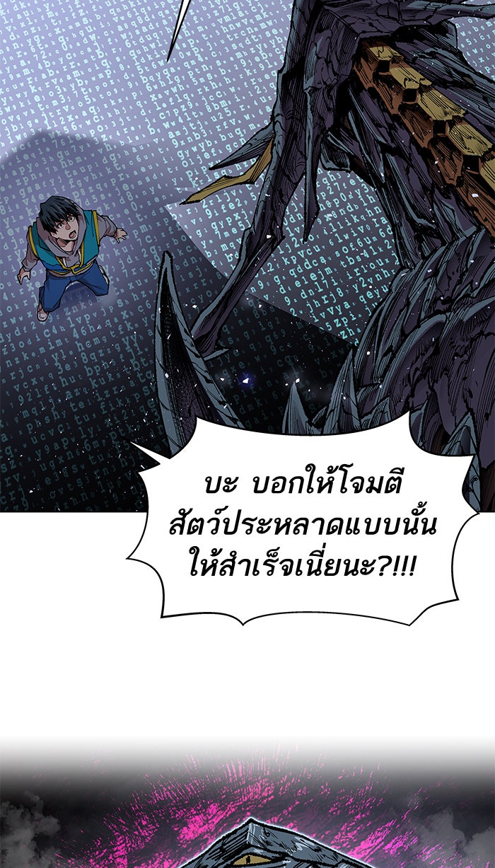ยอดคนเลเวลทะลุ - หน้า 91
