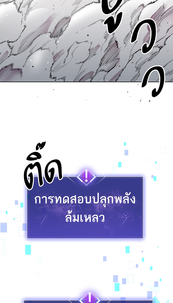 ยอดคนเลเวลทะลุ - หน้า 97