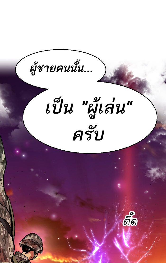 ยอดคนเลเวลทะลุ - หน้า 98