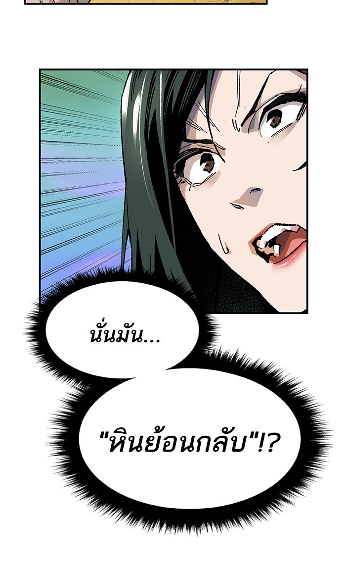 ยอดคนเลเวลทะลุ - หน้า 175