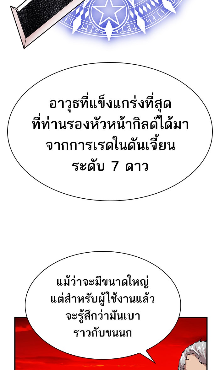 ยอดคนเลเวลทะลุ - หน้า 128