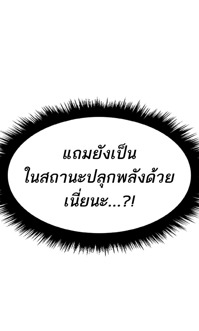 ยอดคนเลเวลทะลุ - หน้า 55