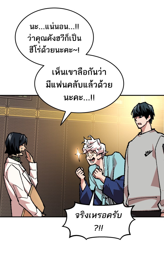ยอดคนเลเวลทะลุ - หน้า 39