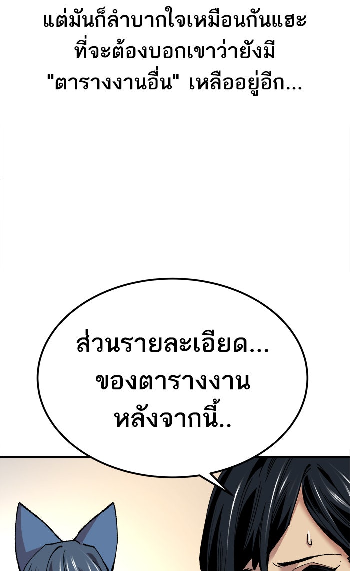 ยอดคนเลเวลทะลุ - หน้า 40