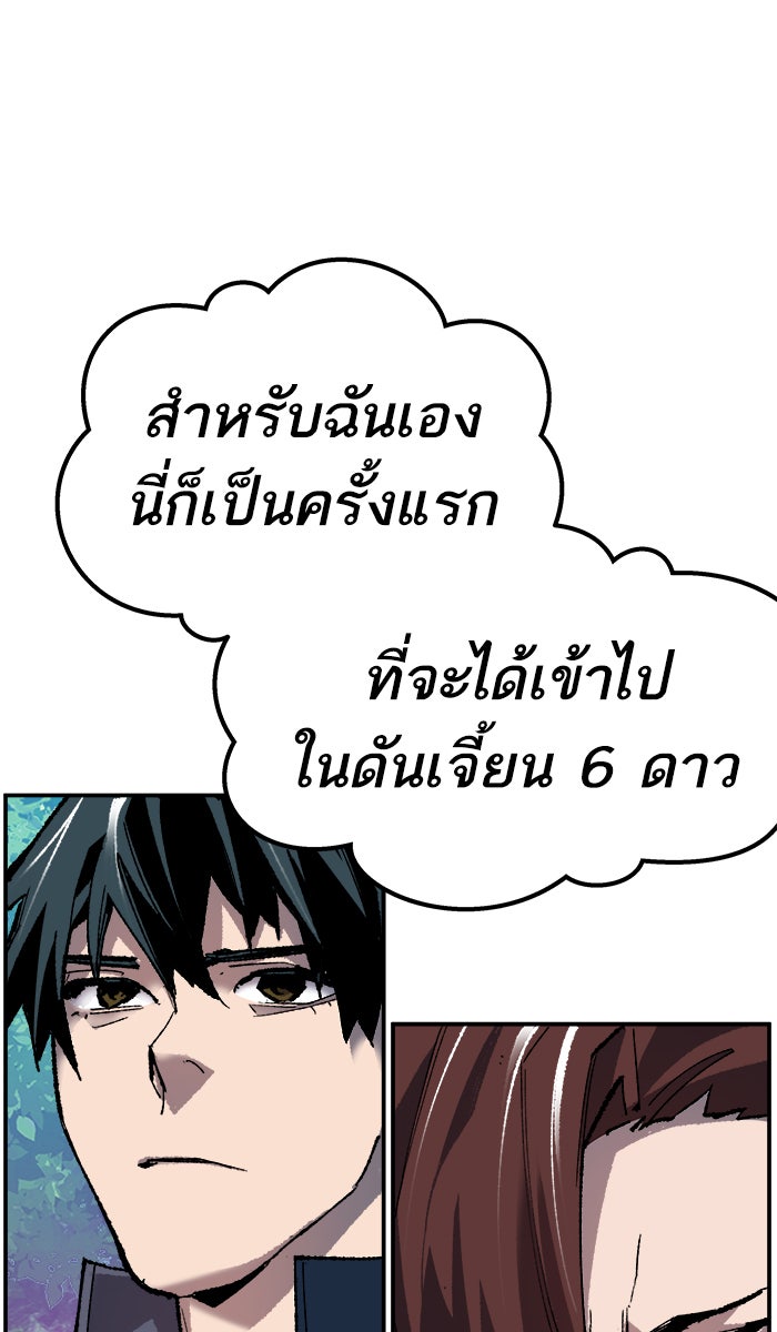ยอดคนเลเวลทะลุ - หน้า 48