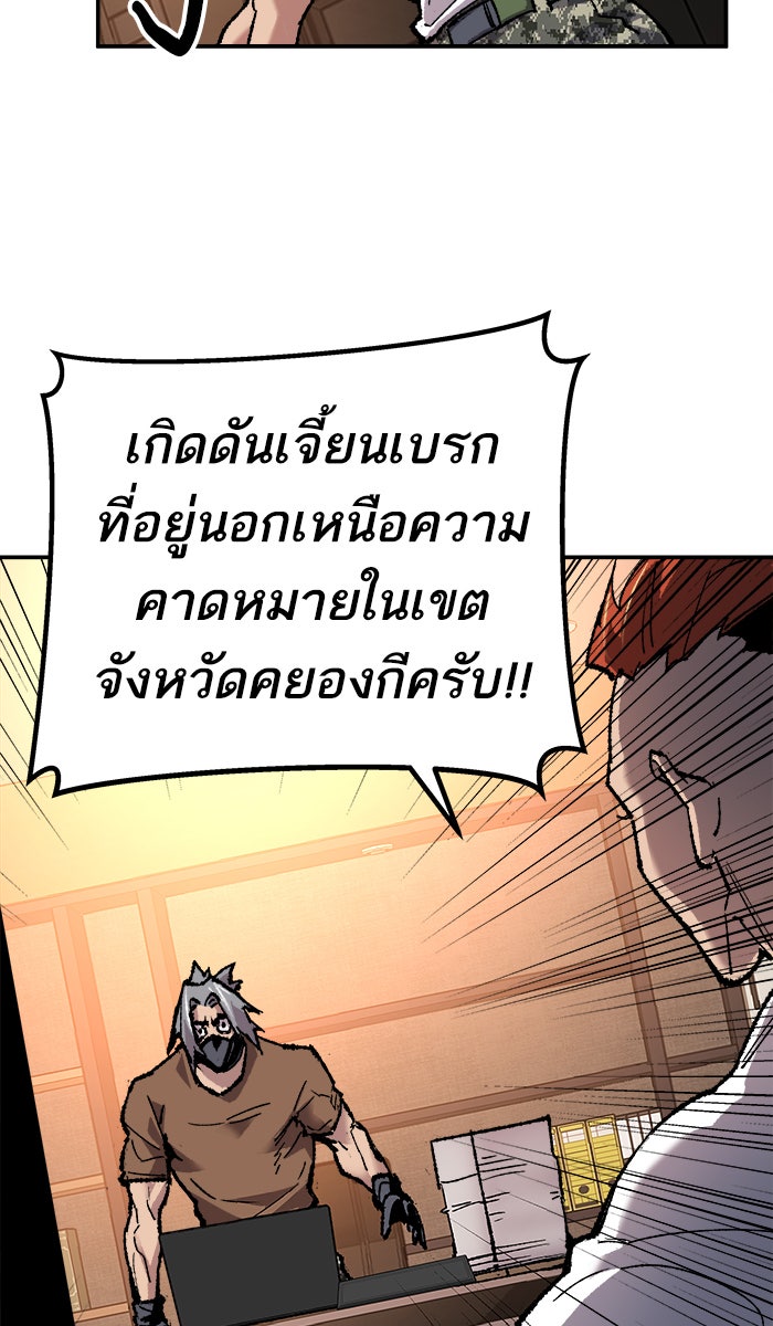 ยอดคนเลเวลทะลุ - หน้า 2