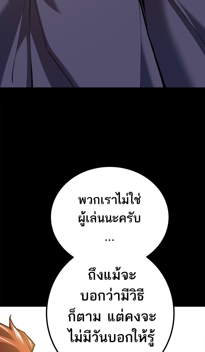 ยอดคนเลเวลทะลุ - หน้า 77